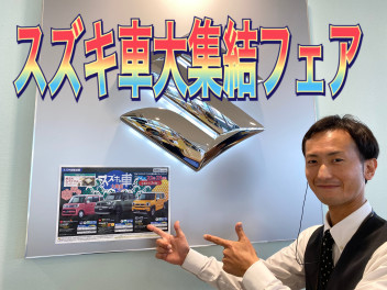 １１月２１日・２２日・２３日はスズキ車大集結フェア開催！！！